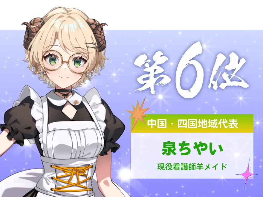 泉ちやい