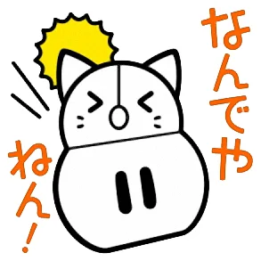 なんでやねん！