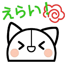 えらい